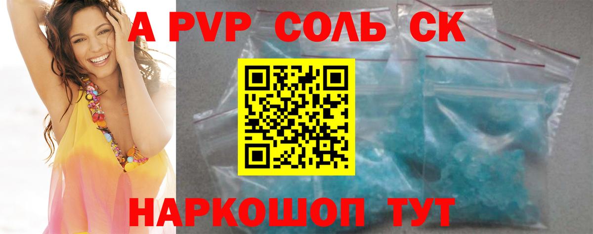 A-PVP VHQ  Вход с VPN  хочу   А ПВП Crystall  Сухой Лог 