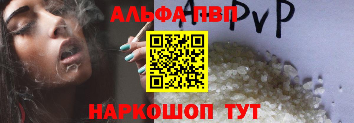 Альфа ПВП Crystall Сухой Лог