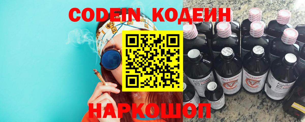 Сухой Лог  Codein напиток Lean (лин)  Codein Purple Drank  Вход с VPN 