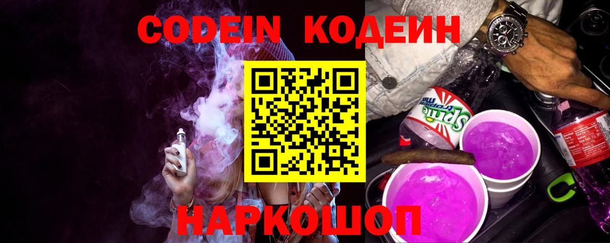 Codein напиток Lean (лин) Сухой Лог